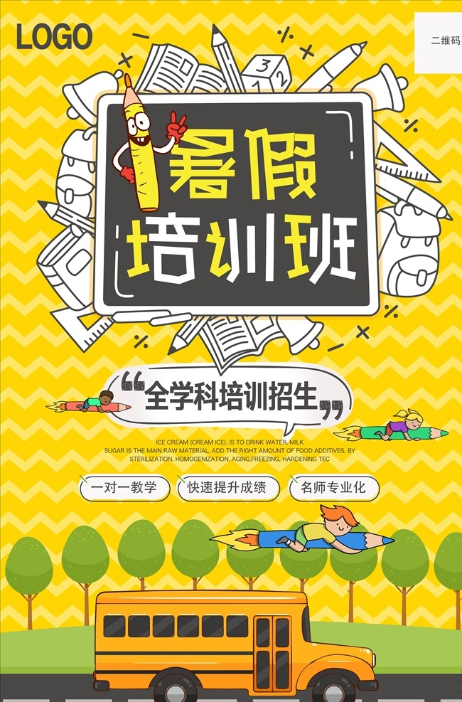 招生海报图片 秋季班 秋季班招生 秋季招生 招生宣传单 招生dm单页 秋季海报 秋季招生海报 招生海报 秋季班培训 秋季辅导班 秋季宣传单 招生模板 招生素材 招生展架 教育宣传单 招生宣传单页 补习班 托管班 辅导班 小学招生 招生广告 招生简章 培训班 秋季招生宣传 兴趣班