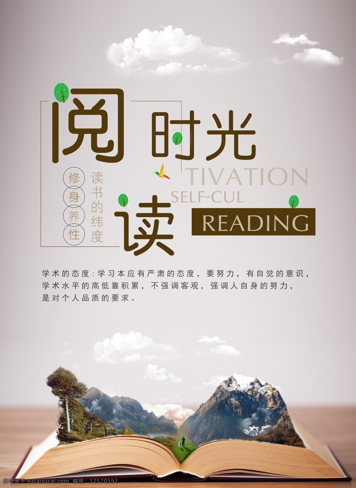 阅读 时光 企业 文化 海报 企业文化 书本 山川 公益 展板 阅读时光