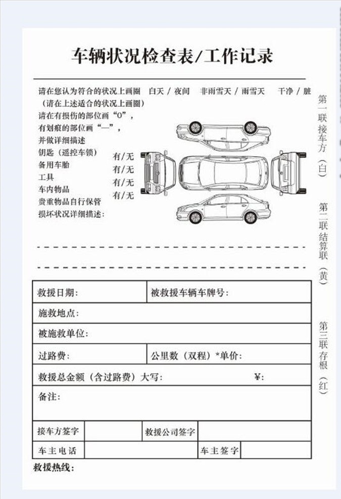 汽修 维修 三联单 汽车维修 汽车 汽车维修单 修车三联单 汽修厂 dm dm宣传单