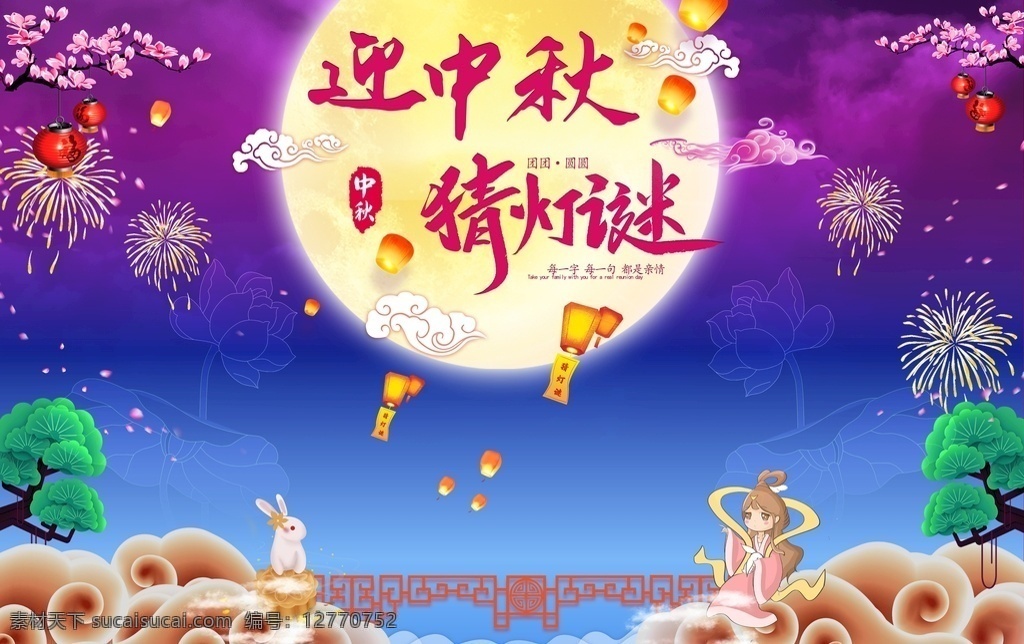 中秋 猜 灯谜 背景 展板 七夕 展板模板