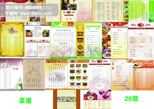 菜谱免费下载 菜单 菜单底图 仿古边框 款 餐厅 背景 矢量图