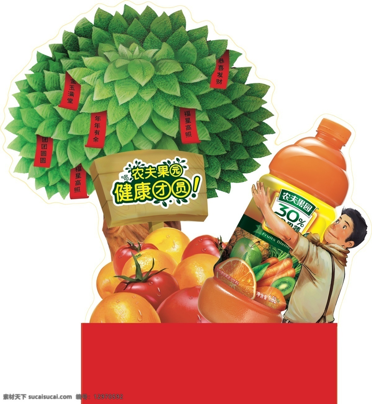 橙子 广告设计模板 果汁 桔子 卡通树 芒果 柠檬 农夫果园 树 水果 苹果 饮料 西红柿 圣女 果 卡通 男孩 立体树 指示牌 热带水果 许愿树 香蕉 桃子 蜜桃 源文件 其他海报设计