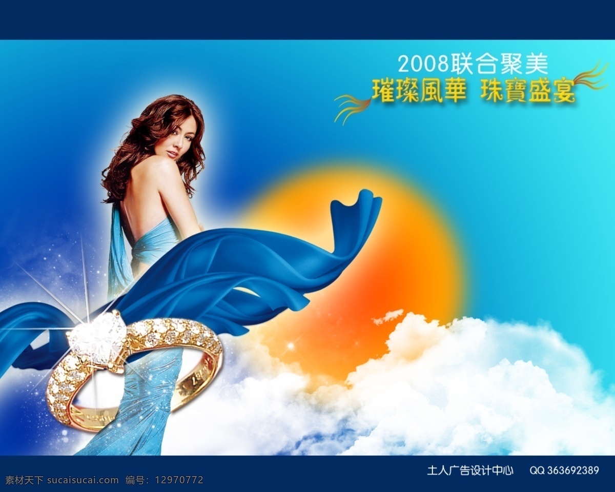 分层 彩带 戒指 蓝天白云 美女 太阳 天空 源文件 珠宝 模板下载 珠宝美女 云彩 海报 psd源文件