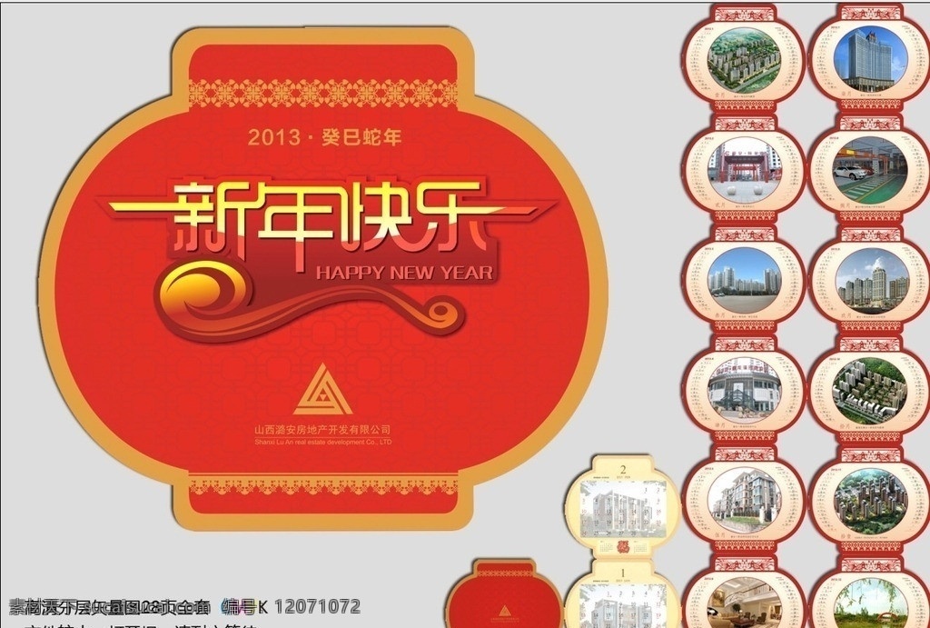 2013 灯笼 台历 灯笼台历 灯笼挂历 灯笼年历 灯笼月历 灯笼日历 灯笼形状 个性台历 个性月历 另类 异形台历 异形月历 高档台历 高档挂历 高档年历 高挡日历 高档月历 喜庆台历 喜庆日历 新年快乐 艺术字 工艺字台历 企业台历 公司台历 新年台历 2013台历 蛇年台历 蛇年日历 2013日历 新年日历 创意台历 挂历 日历 年历 月历 矢