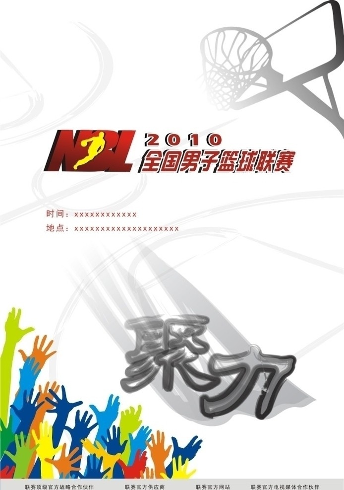 2010 年 nbl 海报 全国 男子 篮球 联赛 nbl标志 矢量