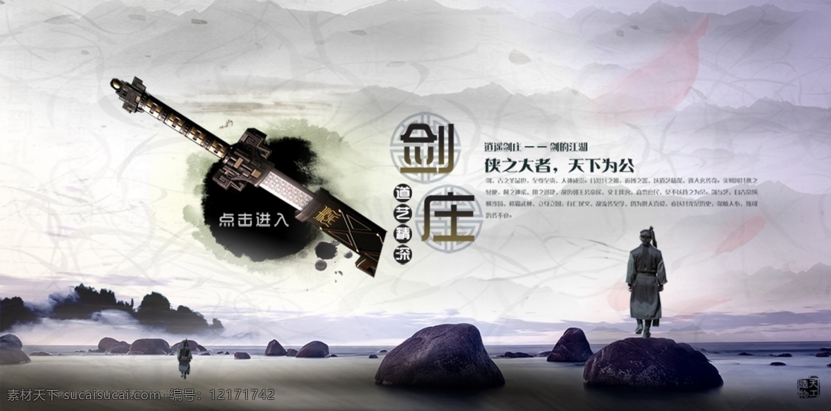 剑 庄 游戏网站 海报 主题 刀剑 侠客 创意海报 创意广告 游戏海报设计 游戏广告设计 创意广告设计 平面设计 平面广告 游戏主题海报 白色