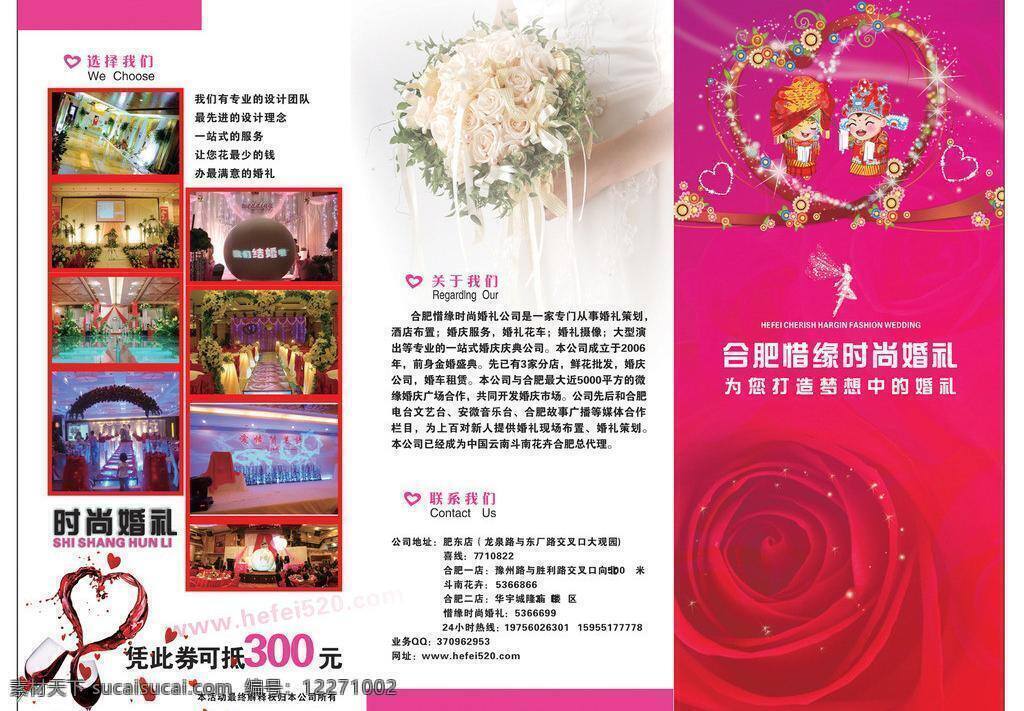 婚礼策划 三折页图片 三 折页 白色