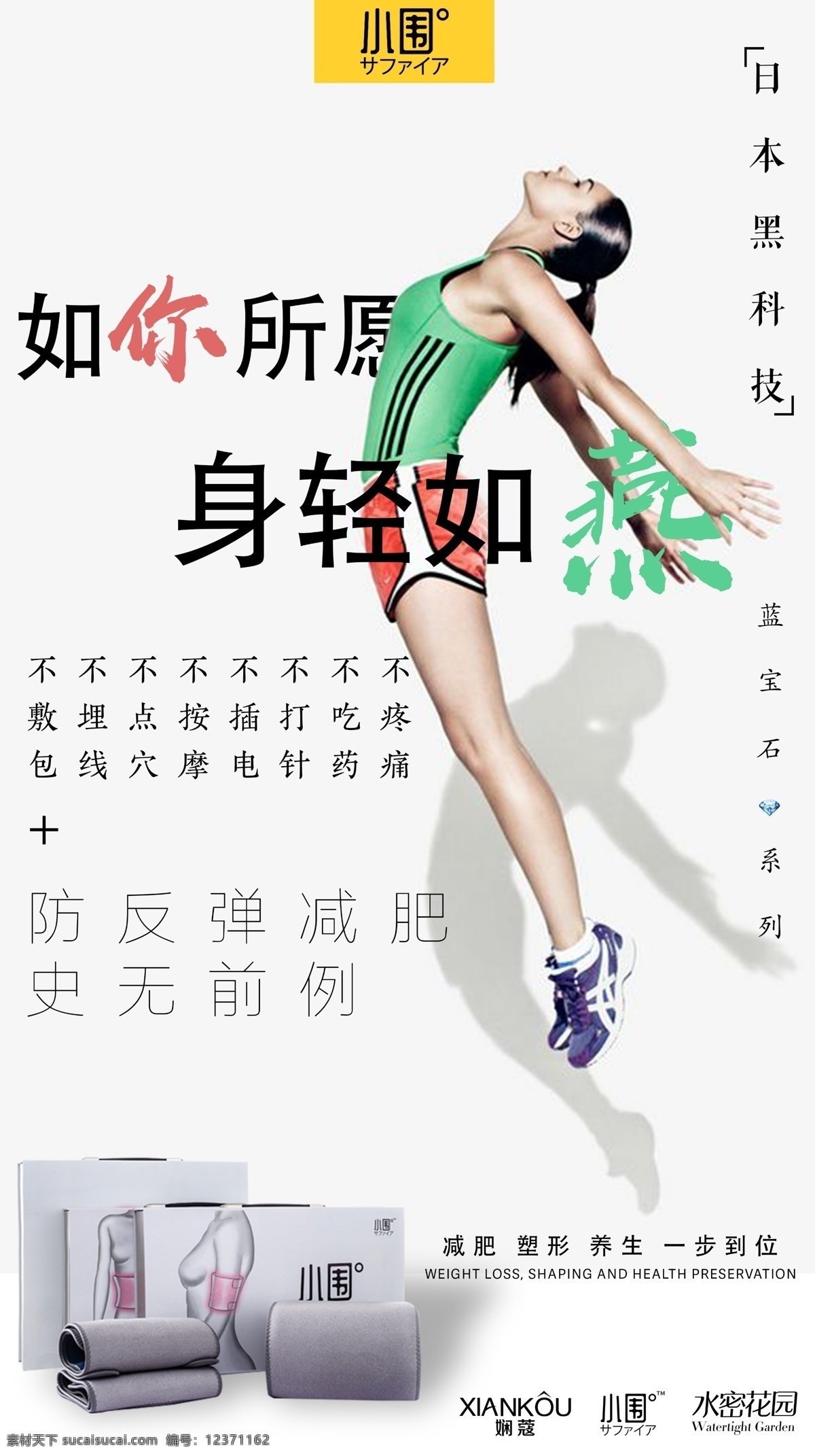 减肥海报 减肥 美容 反弹 塑形 养生 肥胖