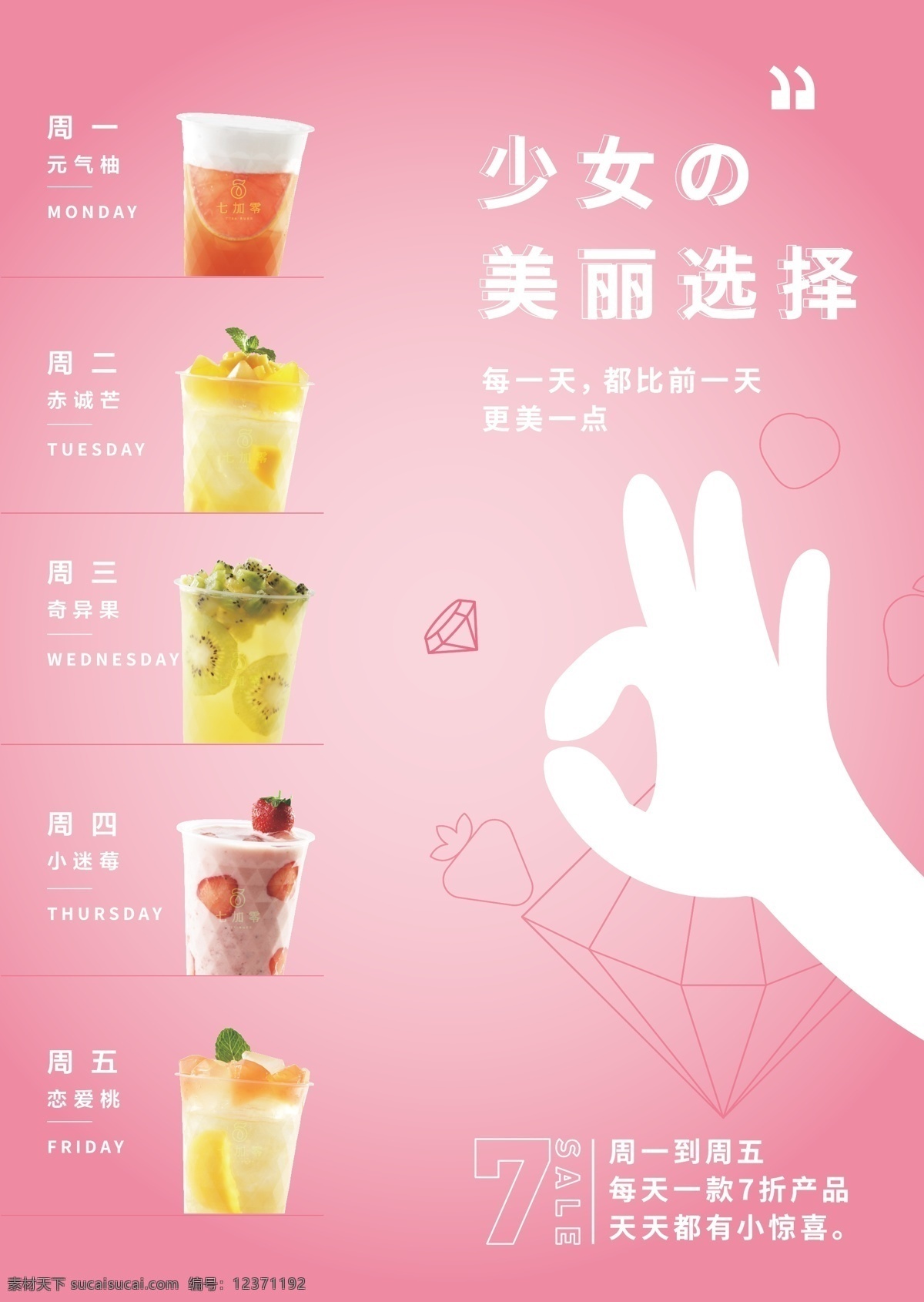 七加零 开业宣传单 七加零海报 七加零饮品 七加零广告 七加零展架 七加零宣传 七加零宣传单 七 加 零 logo 共享图片
