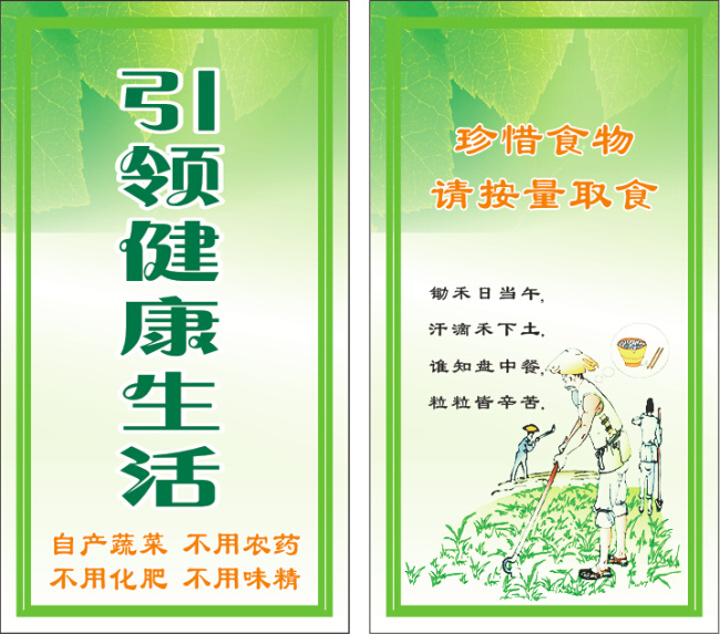 引领 健康生活 锄禾日当午 矢量图 其他矢量图