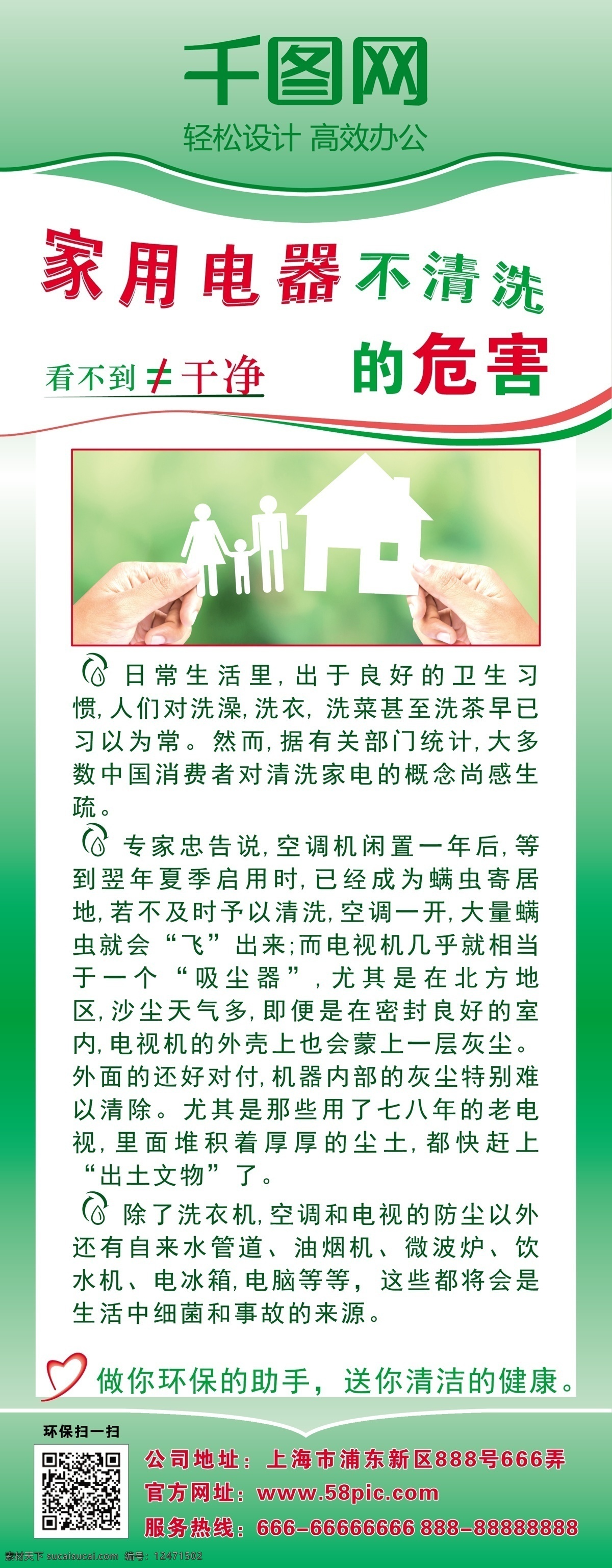 绿色环保 室内外 宣传 展架 绿色 环保 清洗 清新 宣传展架 家庭家电 绿色主调 知识传达