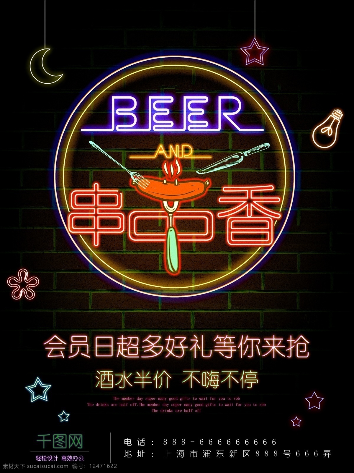 原创 霓虹灯 美食 海报 美食海报 烧烤 夜市 串串香