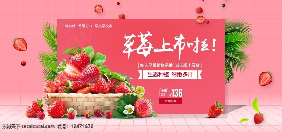 新鲜 奶油 草莓 上市 促销 海报 奶油草莓 草莓上市 草莓熟了 新鲜草莓 美味多汁