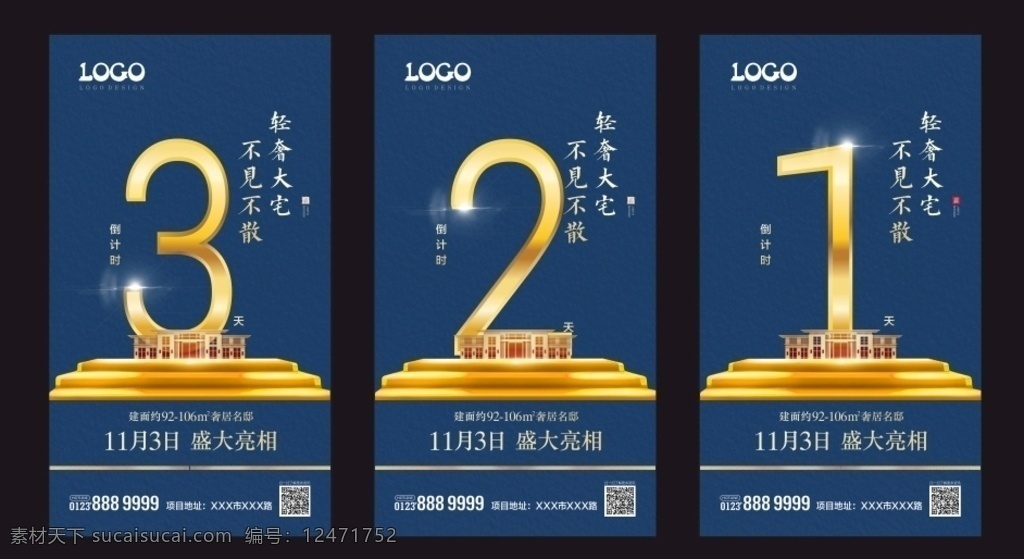 倒计时 倒计时数字 金色立体字 光效字 节日倒计时 金属字 倒计时海报 最后1天 开盘倒计时 开盘海报 金色数字 房地产倒计时 比赛倒计时 数字 周年庆倒计时 最后一天 最后两天 最后三天 优惠倒计时 活动倒计时 婚礼倒计时 促销倒计时 晚会倒计时 开业倒计时 倒计时微信 周年庆 新中式 地产海报