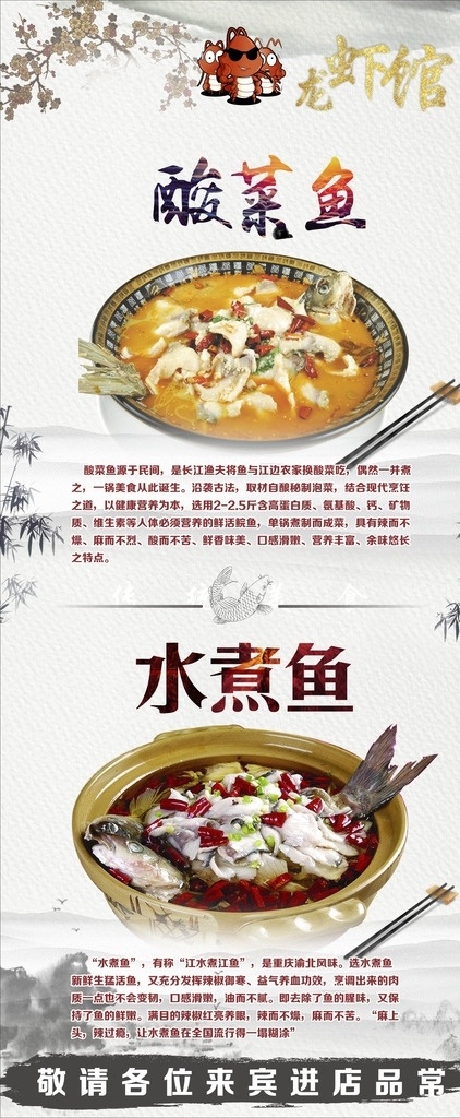 水煮 鱼 酸菜鱼 展架 海报 水煮鱼 cdr7 包装设计