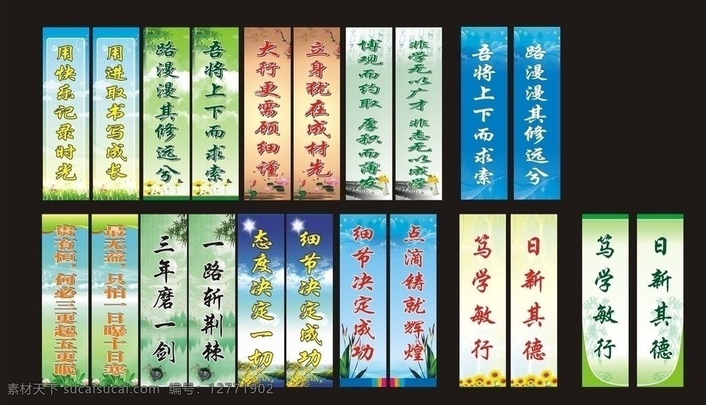 对联 标语 柱子 学校 底纹 向日葵 草地 荷花 竹子 山水 其他设计 矢量