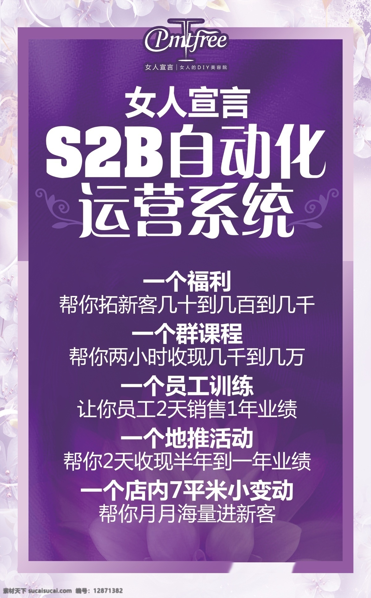 紫色海报 女人宣言 培训 培训课 会议 邀请函 会议邀请 微商海报 促销海报 柔美海报 唯美海报 活动海报 打折海报 质感海报 实用海报 大气海报 简约海报 欧式海报 化妆品