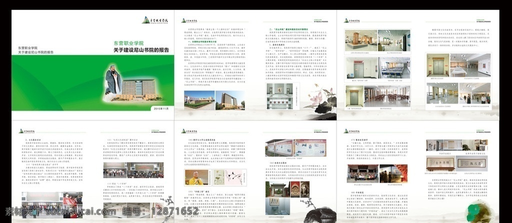 尼山书院 汇报材料 画册 材料 学院 文学 汇报 分层