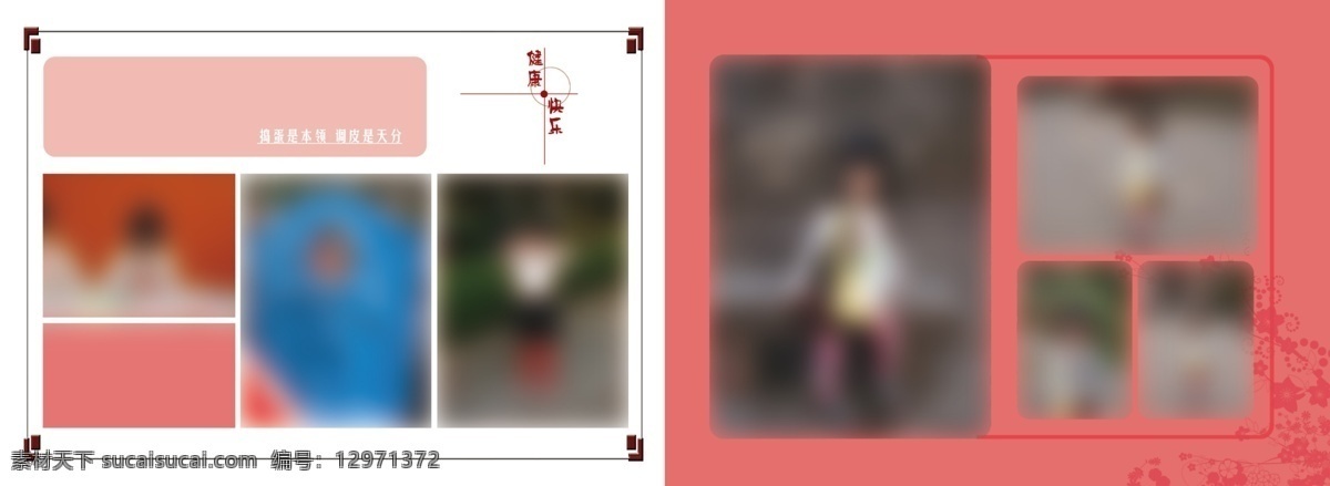 儿童 画册 模板 儿童画册模板 广告设计模板 画册设计 内页 源文件 其他画册封面