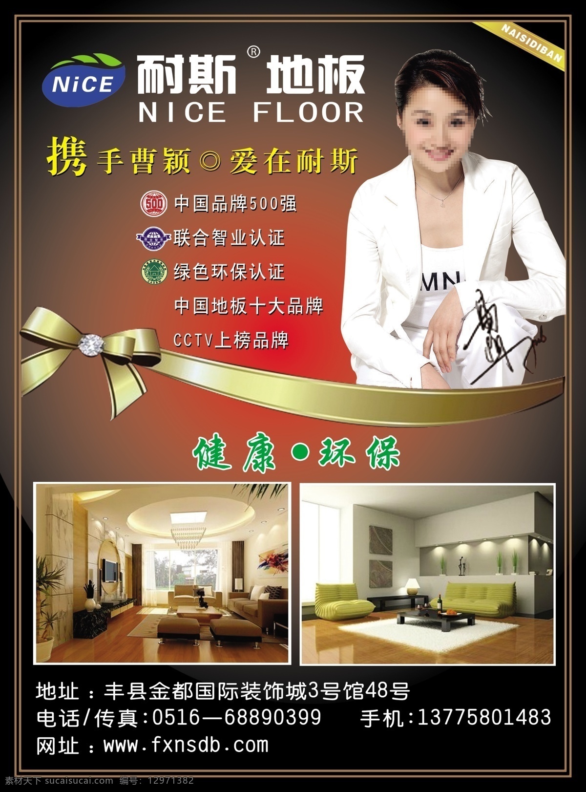分层 曹颖 地板 地板dm 地板标志 地板广告 地板设计 房间 耐 斯 宣传单 模板下载 耐斯地板 地板宣传 耐斯标志 曹颖代言 地板房间 装饰 装饰效果图 飘带 蝴蝶结 蝴蝶花 500强 耐斯地板广告 装饰建材广告 源文件 装饰素材 室内设计