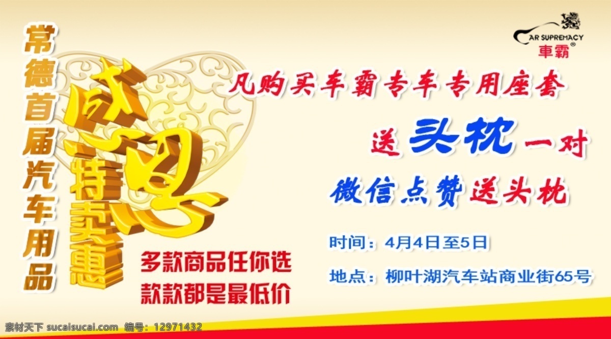 特卖会 广告 图 特卖会海报 特卖会广告图