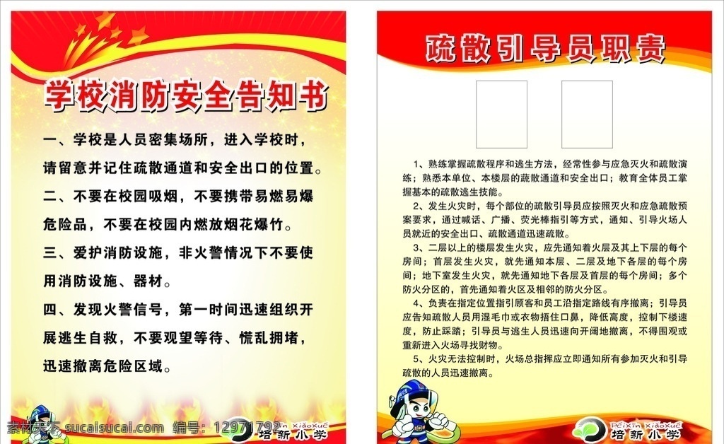 消防 安全 责任书 安全管理制度 消防安全 消防制度 消防知识 安全管理 消防制度展板 广告海报设计