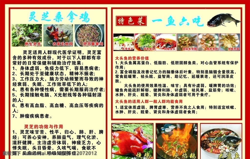 海报 农家乐海报 餐饮 灵芝桑拿鸡 一鱼六吃 dm宣传单