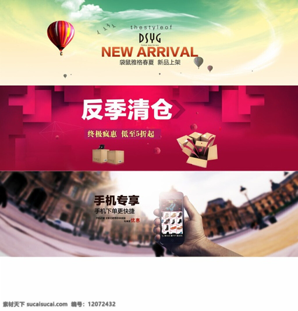 淘宝 活动 宣传 横幅 模板 淘宝广告 广告横幅 反季清仓 新品上市 活动促销 白色