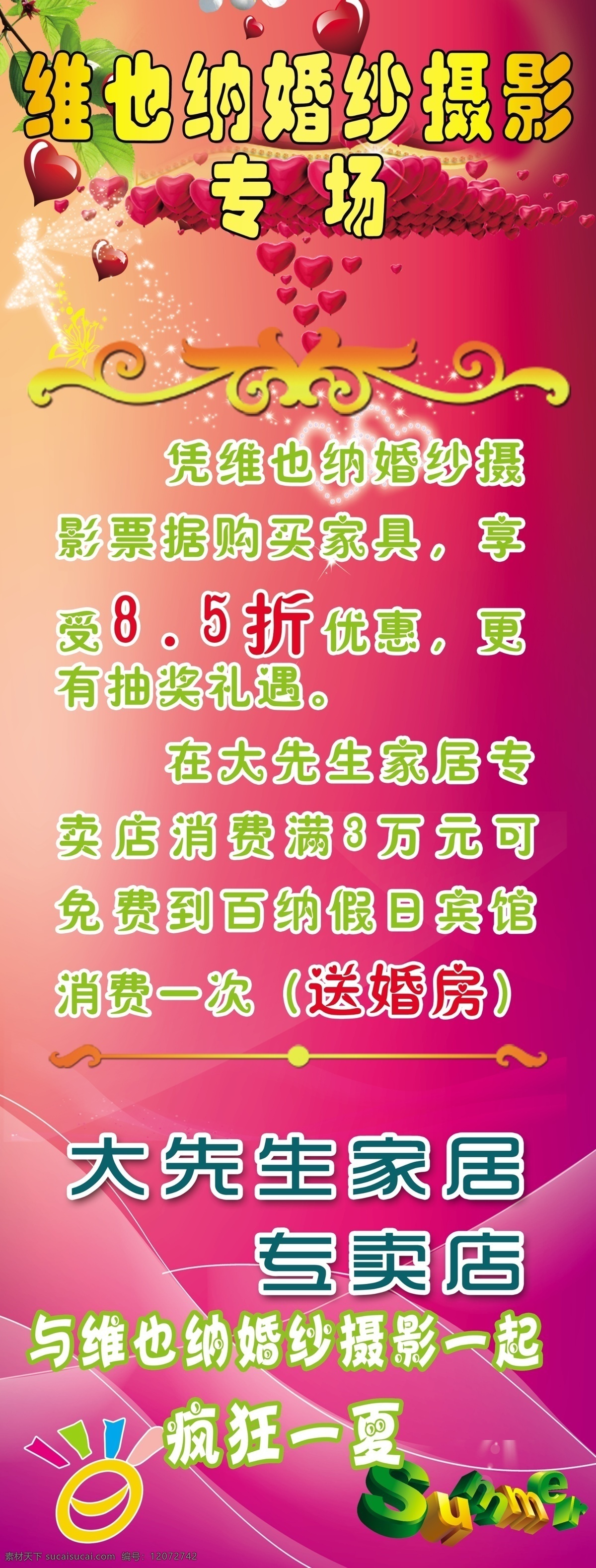 维也纳展架 维也纳 维也纳婚纱 婚纱展架 婚摄摄影 婚礼展架 婚礼展板 婚庆展架 婚庆 婚纱类