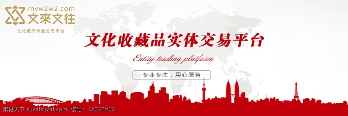 网页广告位 网页广告 交易平台 公司展板 文来文往 网站广告 白色