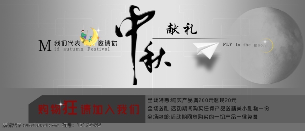 活动 其他模板 送礼 网页模板 献礼 源文件 月亮 中秋 海报 模板下载 中秋海报 中秋节海报 淘宝 首页 中秋献礼 邀请你 淘宝素材 淘宝促销标签