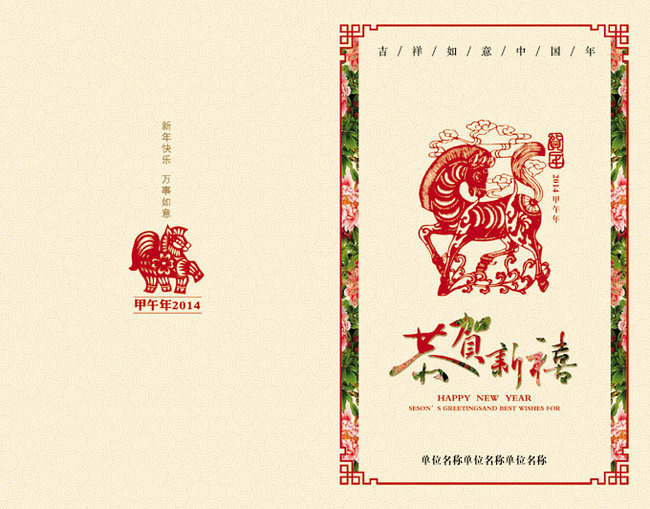 马年 恭贺 卡片 新年卡片 祝贺卡