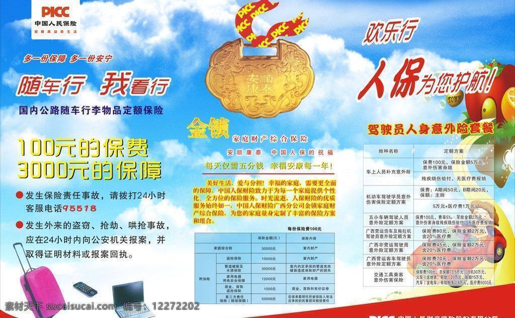 picc 单 透 贴 白色