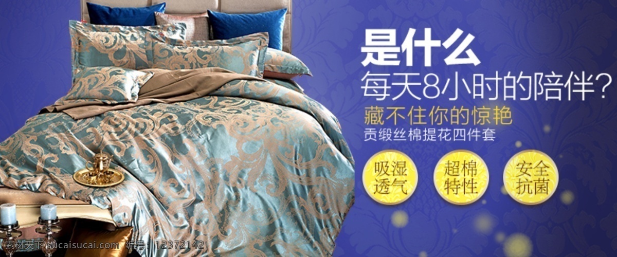 家纺 四 件套 海报 图 床单 四件套 枕头 丝绸床 家纺用品 原创设计 原创淘宝设计