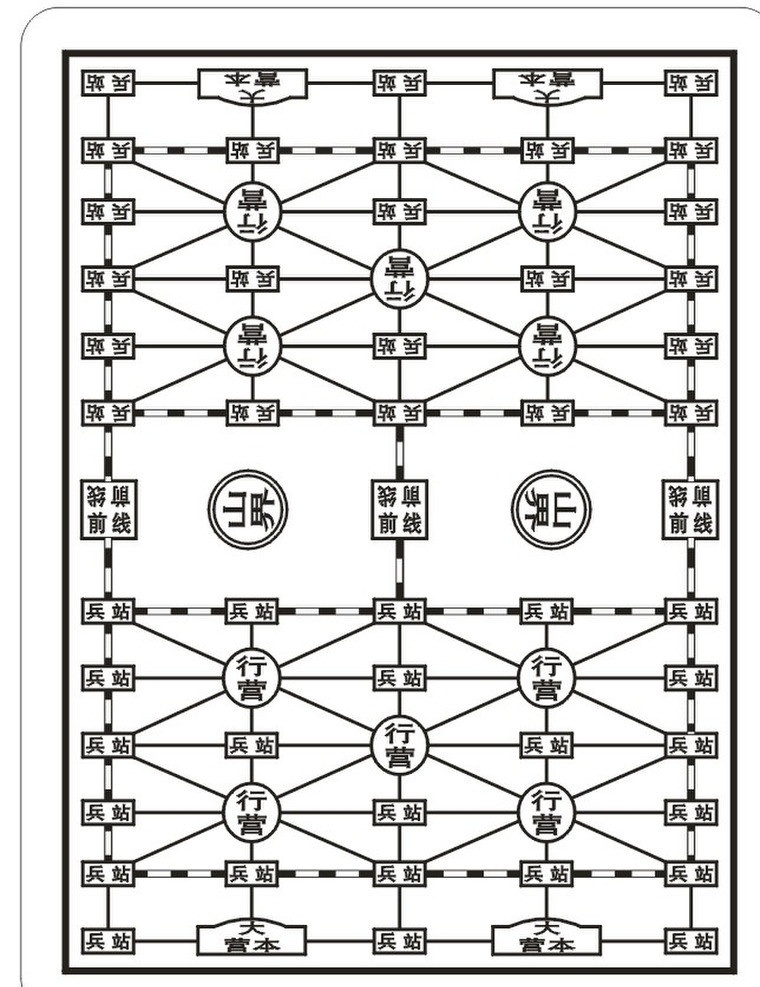 标准式军棋 军棋图 棋图 军棋图形 军棋 棋 文化艺术 矢量