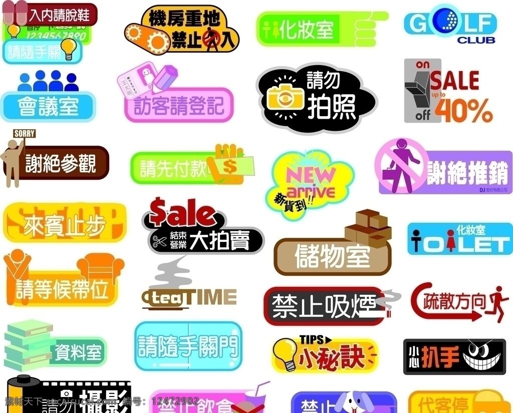 商场超市 提示牌 红建印务 921广告 商场 超市 指示牌 标识牌 导向牌 索引牌 商场吊牌 商场指示牌 标识标志图标 品牌 运动 其他设计 矢量图库 牌 vi设计 cdr9 公共标识标志 矢量