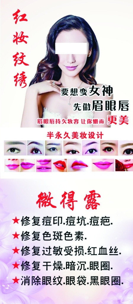 展板 喷绘 美女 纹绣 展架 唇 口红
