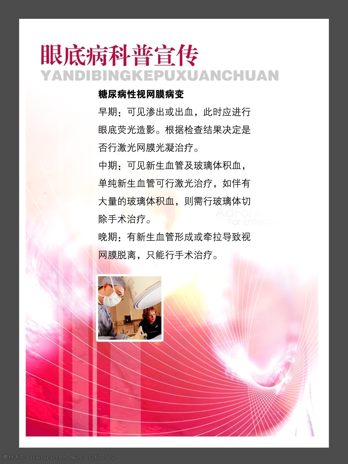 展板 模板 展架 分层 库 板式画册 版式设计 画册模板 画册展板 医院展板模板 展板设计师 眼底病 科普宣传 psd源文件