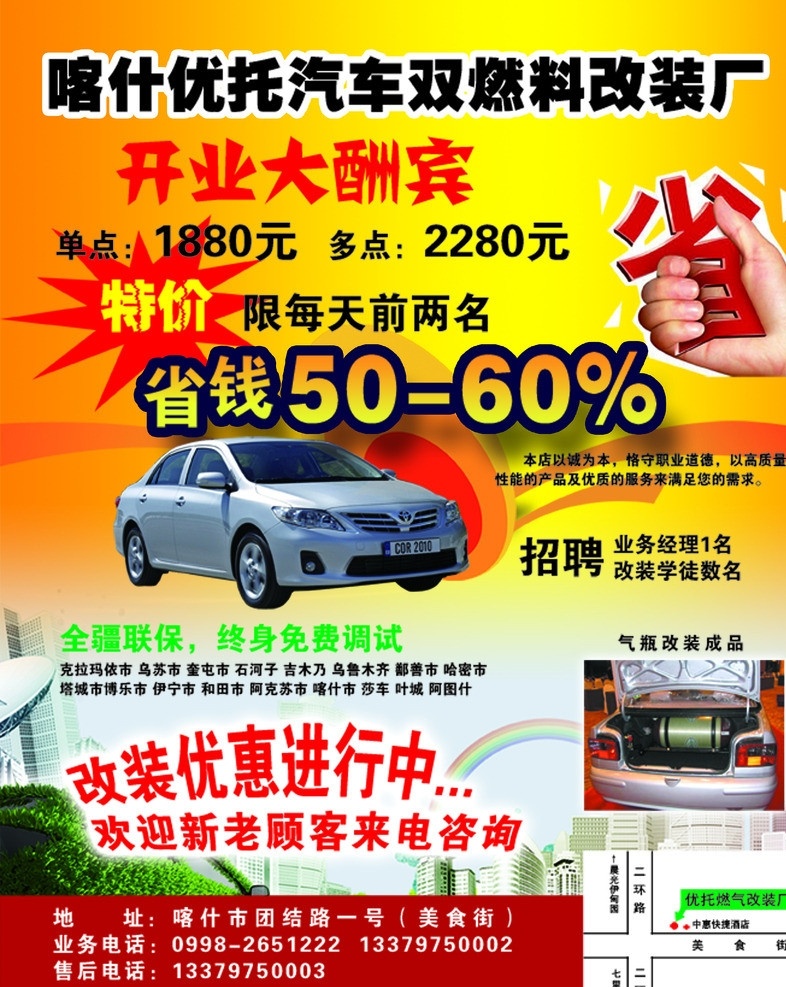 汽车 双 燃料 改造 双燃料 改装厂 开业 优惠 分层 源文件