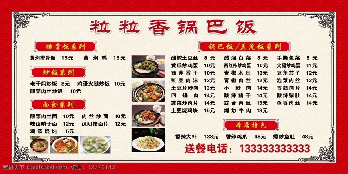 菜单 美食 宴席 餐厅菜单 中式炒菜 点菜 垫纸 创意出餐纸 精美菜单 菜单排版 菜谱 餐厅 饭馆菜单 高档菜单菜谱 小吃菜单 精致菜单 小炒菜单 酒店菜单 点菜单 菜单菜谱 炒菜菜单 点餐价格表 点餐价目表 价目表 饭店菜单