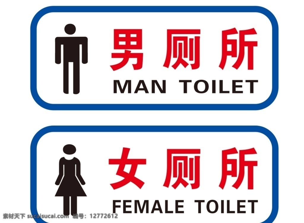 卫生间 男女厕所标识 厕所标识 洗手间标识 卫生间标识