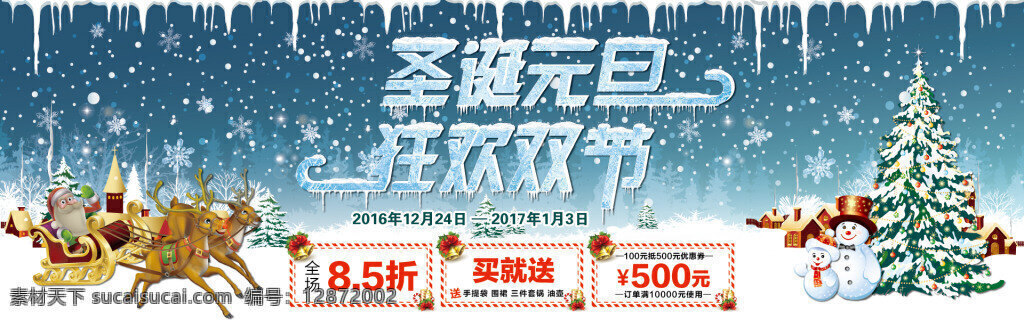 淘宝 双 旦 主题 背景 圣诞 元旦 双旦 蓝色 雪花 圣诞老人 鹿 雪 雪人 圣诞树 小屋