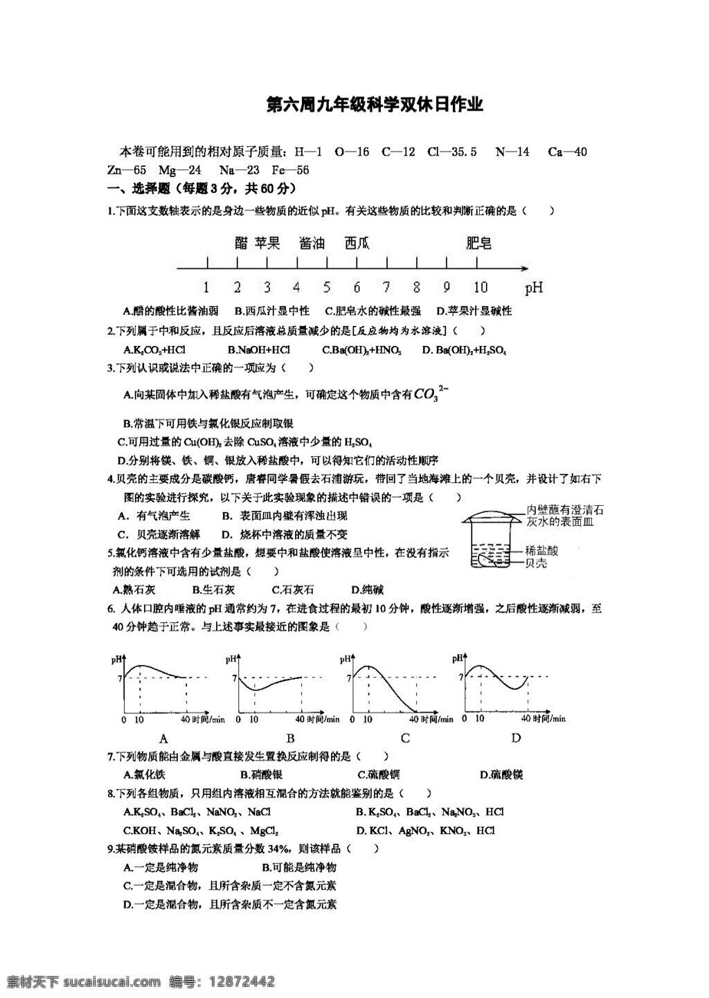 九 年级 上 科学 六 周 双休日 作业 试题试卷 浙教版