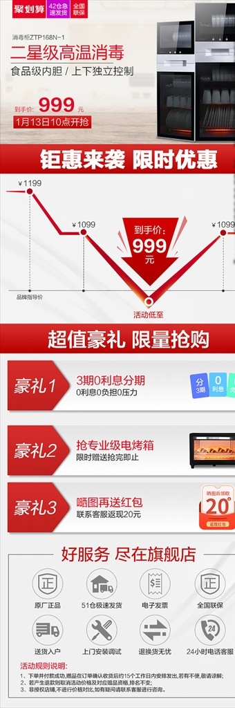 淘宝 聚 划算 价格 曲线 赠送 礼品 优惠 促销价格曲线 红色价格曲线 红色优惠券 促销海报 家装节 淘宝界面设计 天猫素材 天猫海报 淘宝素材 天猫 淘宝装修 banner 天猫店铺 淘宝店铺 淘宝海报 淘宝首页 店庆 网店海报 天猫首页 首页 海报 服装海报 服装 大牌 淘宝界面 分层 背景素材
