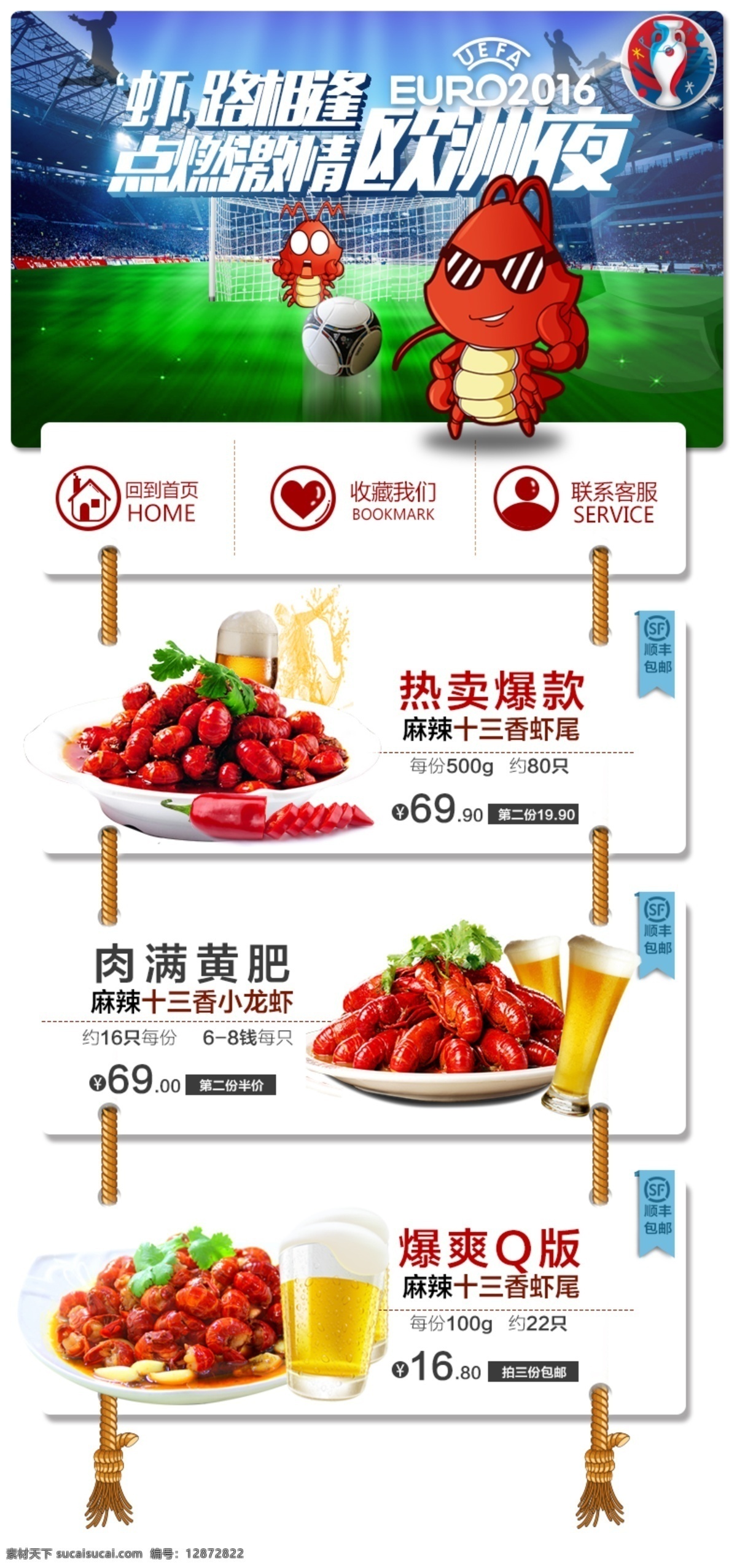 默认详情设计 默认详情 小龙虾 天猫详情页 白色