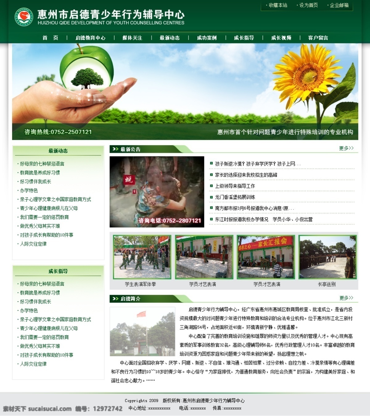 少年 辅导中心 网页设计 详情页 主页 少年辅导中心 产品介绍页 网页素材 网页模板
