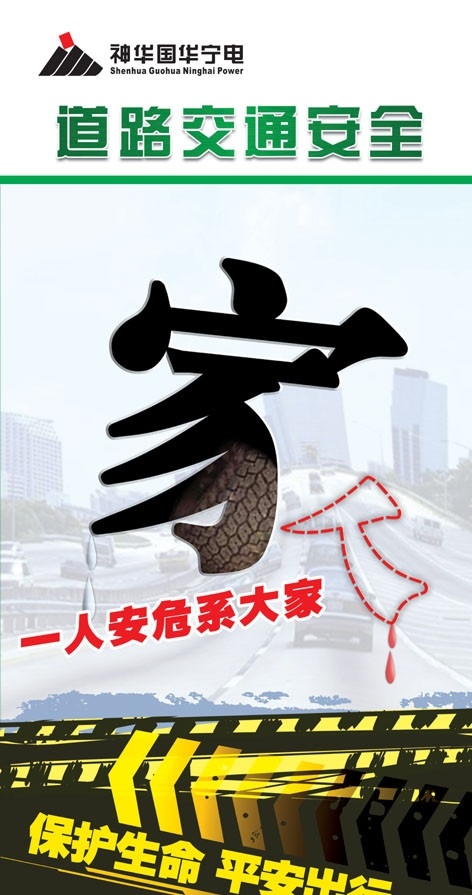 道路交通 安全 展板 一人 安危 系 大家 交通事故 保护 生命 出行 斑马线 箭头 展板模板 广告设计模板 源文件