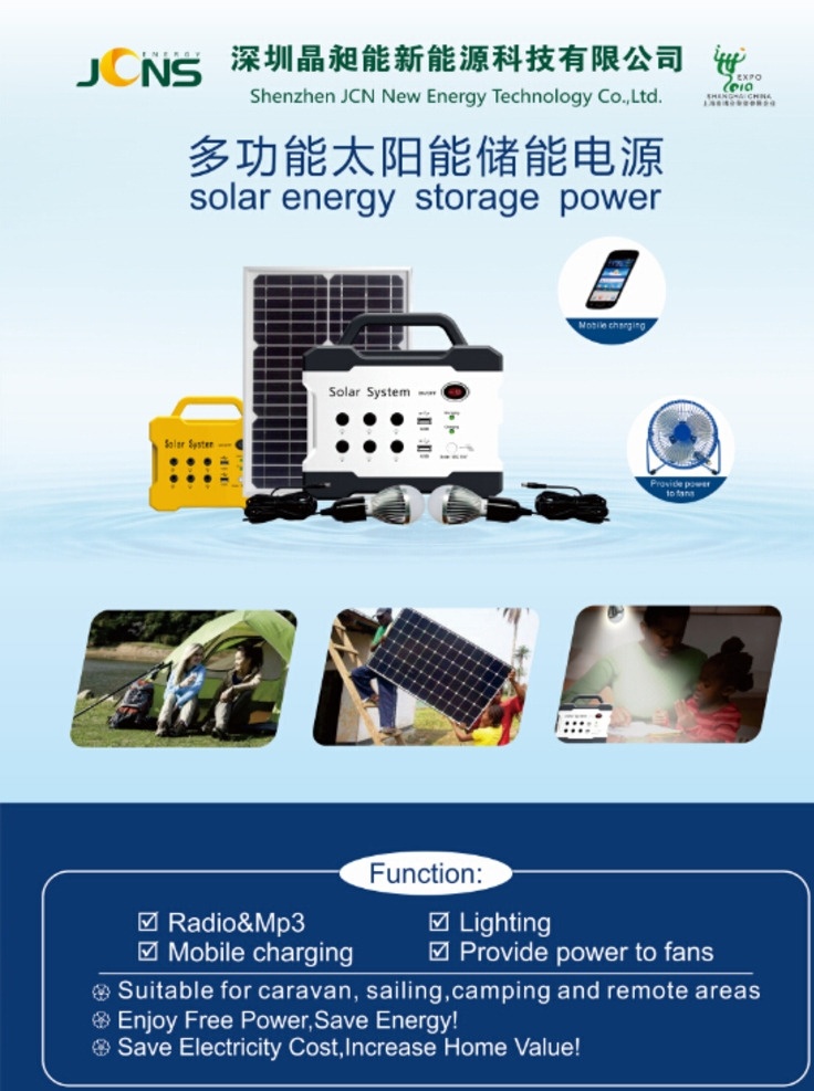 太阳能 产品 展会 太阳能产品 平面设计 矢量设计 我的作品