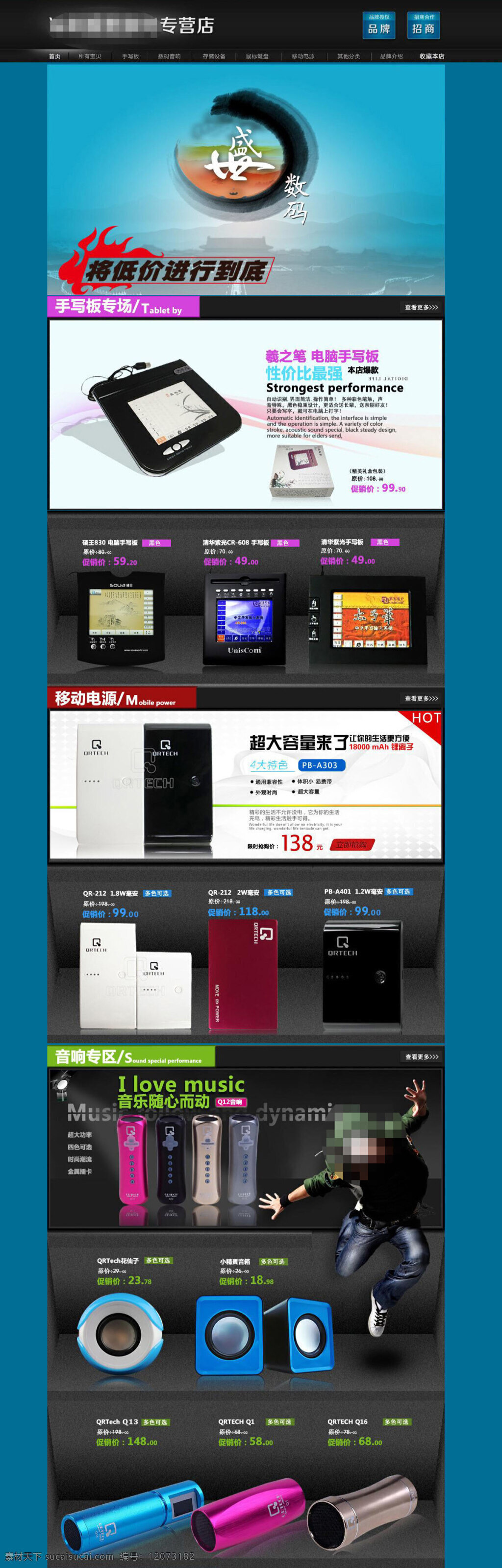 便携式 音响 店铺 促销 海报 淘宝 首页 展示 1920 全 屏 psd海报 促销活动海报 黑色