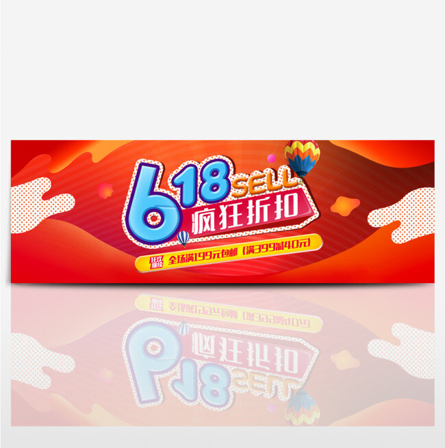 淘宝 天猫 京东 618 年终 大 促 活动 海报 电商 年终大促 banner